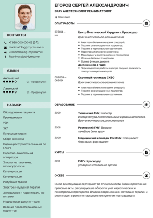 резюме врач реаниматолог
