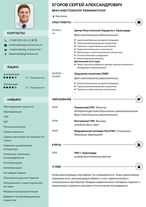 резюме врача анестезиолога реаниматолога образец