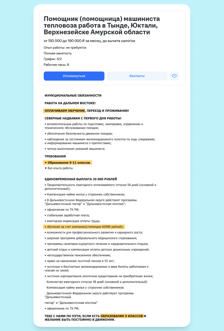 образование для резюме помощника машиниста тепловоза