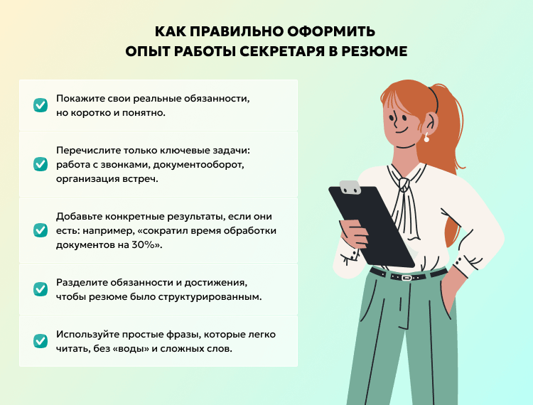 Как правильно оформить опыт работы секретаря