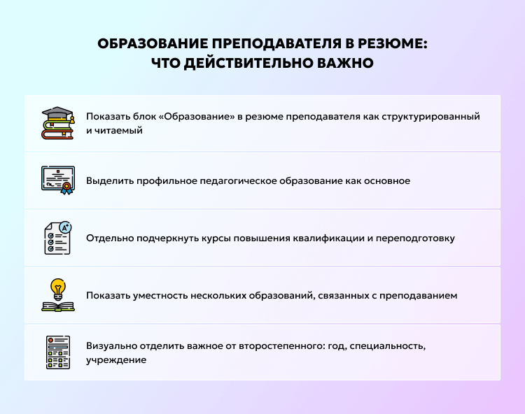 Образование преподавателя в резюме_ что действительно важно