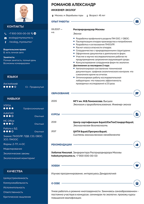 резюме эколога образец