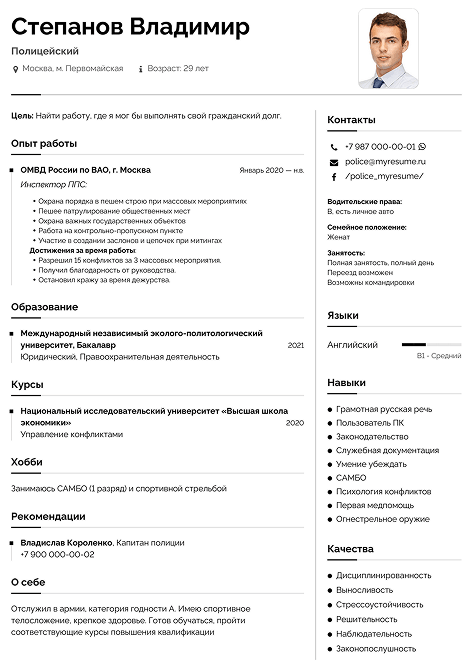 резюме на работу в полицию образец