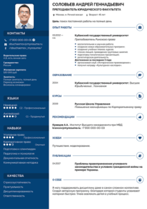 резюме преподаватель