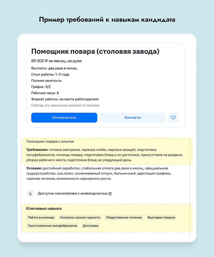 навыки для резюме помощника повара