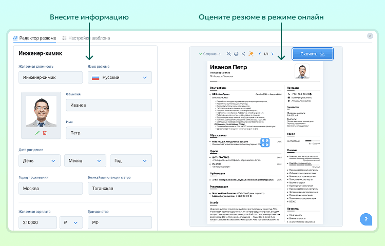 резюме инженера-химика пример
