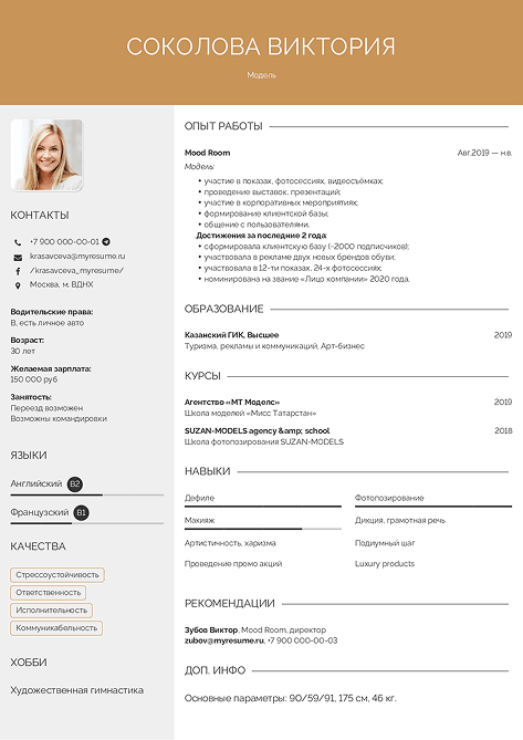 резюме модели образец
